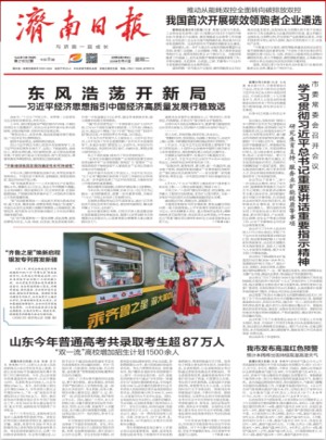 济南日报